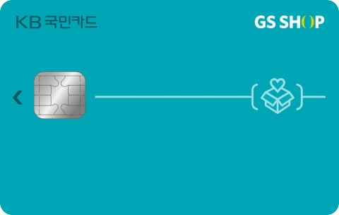 KB국민카드, GS샵 12% 할인 카드 출시