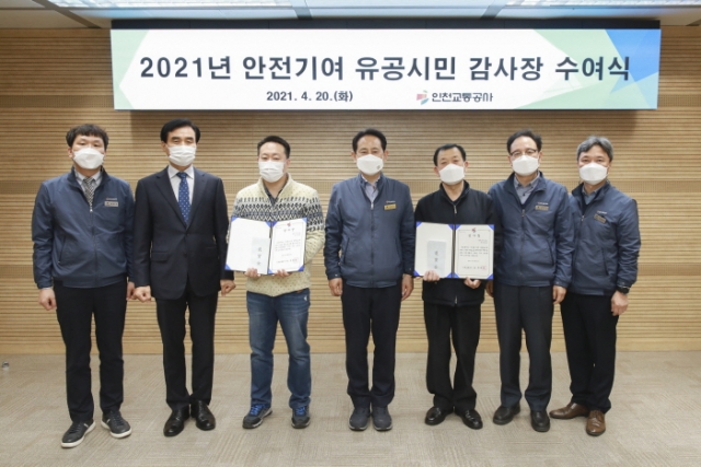 인천교통공사, 지하철 안전 기여 시민 2명에 감사장 전달