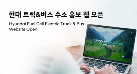 현대차, 상용차 부문 ‘수소 비전’ 알리기