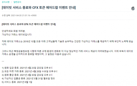 가상자산 거래소 데이빗, 6월 서비스 종료···줄폐업 우려 현실화