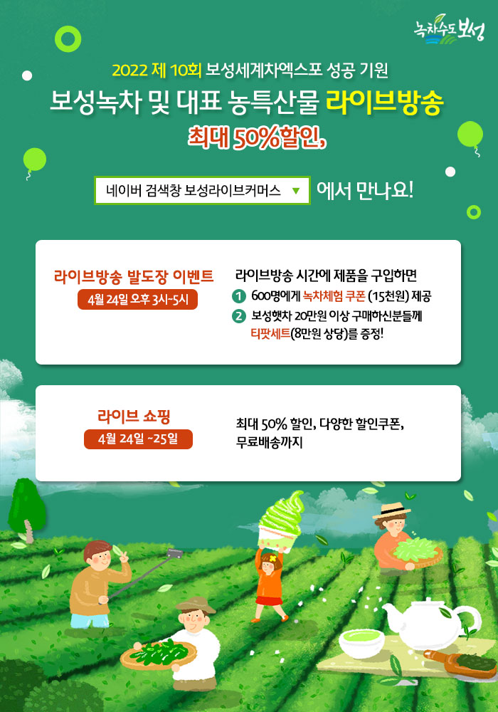 보성군, 지자체 첫 라이브커머스 플랫폼 구축 기사의 사진