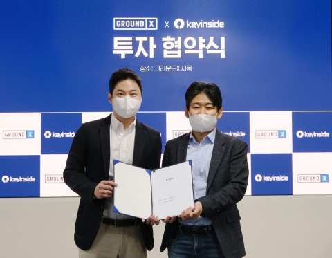그라운드X, 키인사이드에 지분 투자···NFT 사업 공동 추진