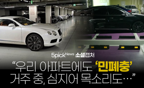 “우리 아파트에도 ‘민폐충’ 거주 중, 심지어 목소리도···”