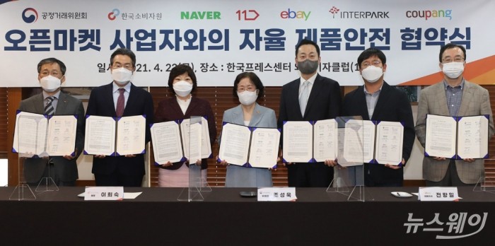 공정거래위원회, 오픈마켓 사업자와의 자율 제품안전 협약식. 사진=이수길 기자 leo2004@newsway.co.kr