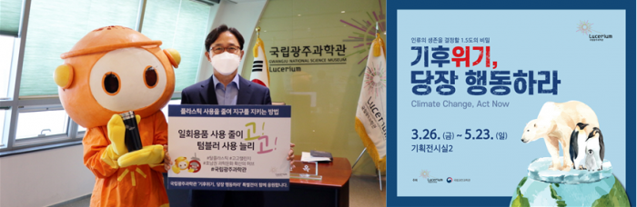 김선옥 국립광주과학관장, 탈(脫) 플라스틱 캠페인 고고···챌린지 동참 모습