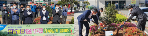 전남농협, ‘지구의 날’ 맞아 탄소중립 정책 동참