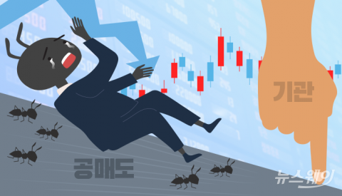 주식투자 3개월 주린이 기자의 ‘공매도 체험기’