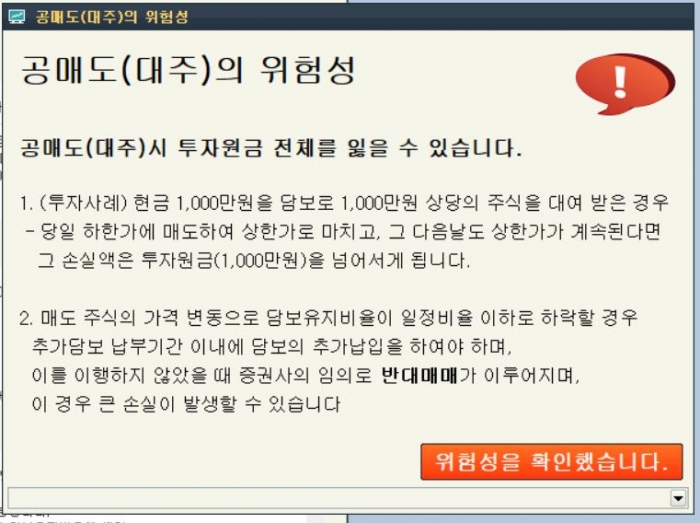 사진=한국거래소 개인공매도 모의거래인증시스템 화면 캡처