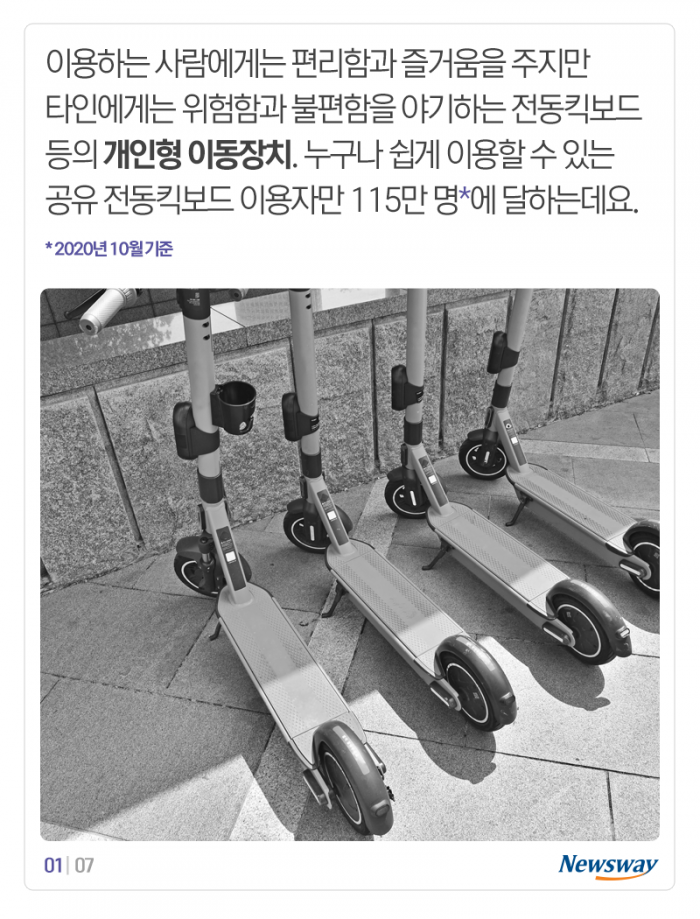 전동킥보드 규제 강화···13세 이하 어린이가 타다 적발되면? 기사의 사진