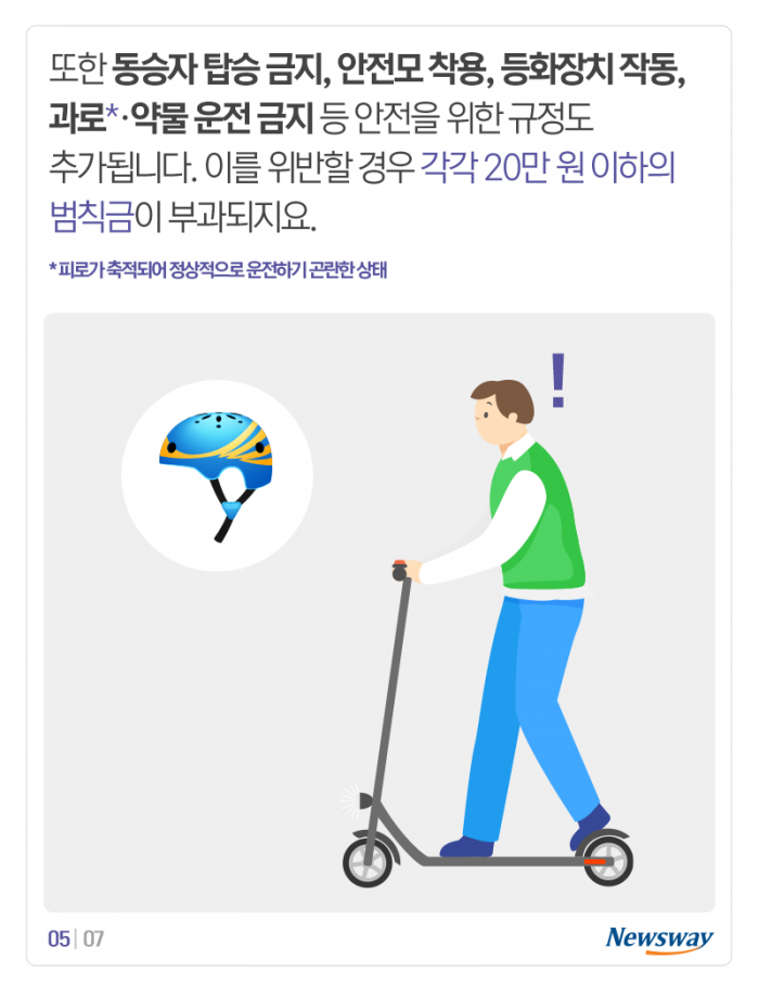 전동킥보드 규제 강화···13세 이하 어린이가 타다 적발되면? 기사의 사진