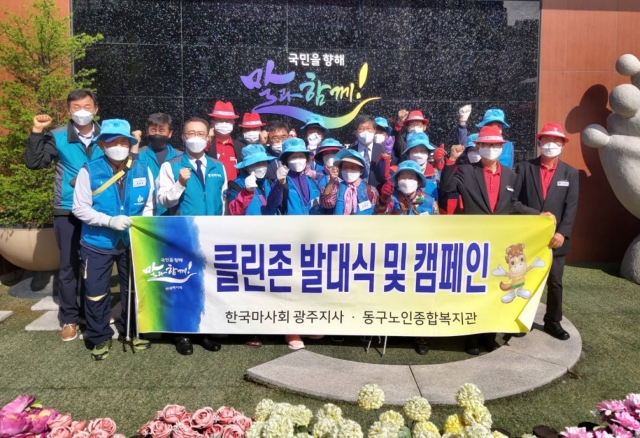 마사회 광주지사, ‘클린존’ 발대식 및 캠페인 개최