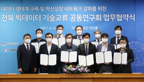 LX, 전북지역 민·관·학과 빅데이터 생태계 조성 업무협약