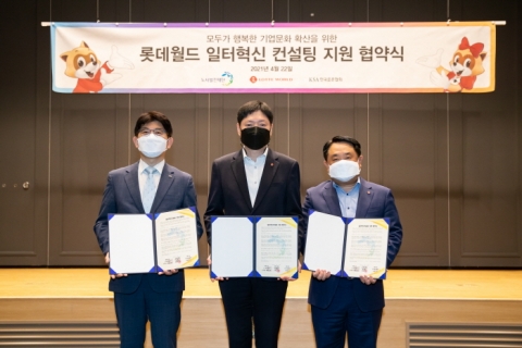 한국표준협회-롯데월드, 일터혁신컨설팅 지원 업무 협약 체결