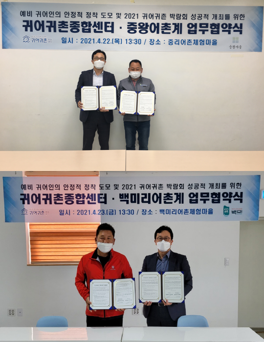 한국어촌어항공단 귀어귀촌종합센터, ‘어쩌다 어촌(가칭)’ 공모전 업무협약 체결