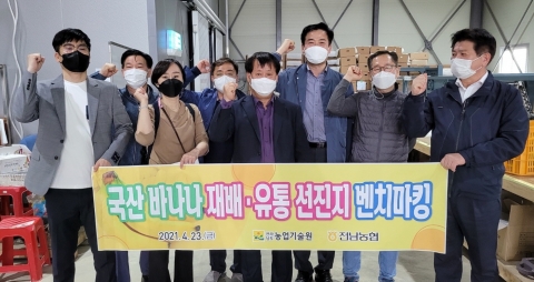 전남농협, 아열대농산물 재배·유통 선진지 벤치마킹