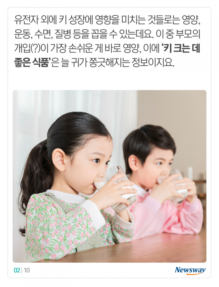 우리 아이 키 크는 데 도움 되는 음식 7선 기사의 사진
