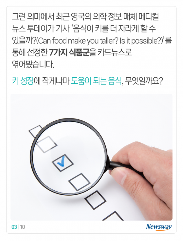 우리 아이 키 크는 데 도움 되는 음식 7선 기사의 사진