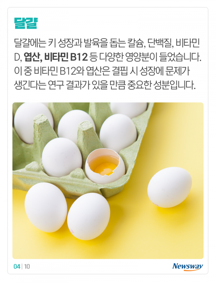 우리 아이 키 크는 데 도움 되는 음식 7선 기사의 사진