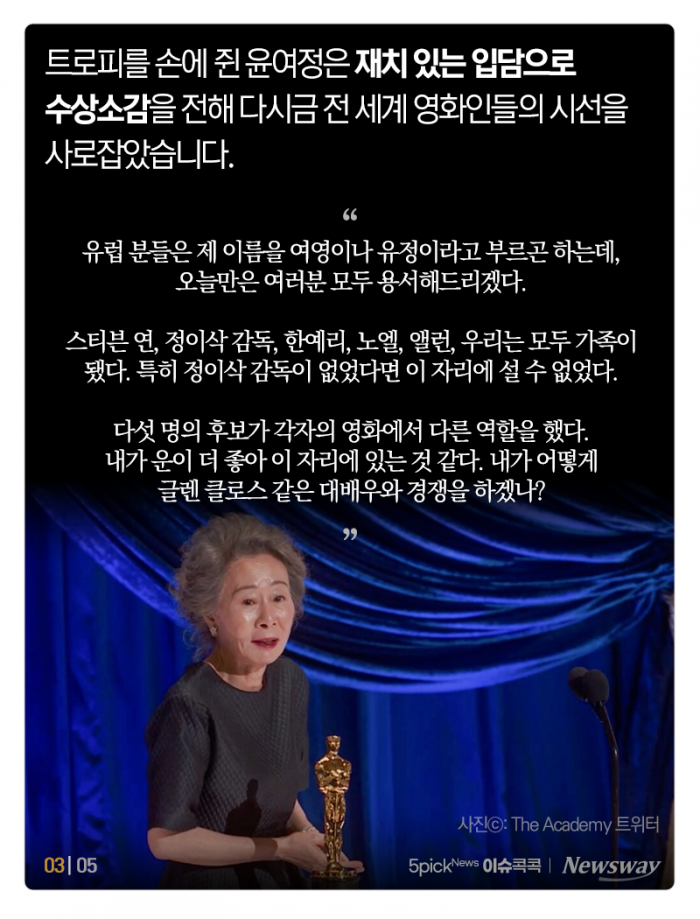 오스카 휘어잡은 윤여정 클래스, 외신도 들썩 기사의 사진