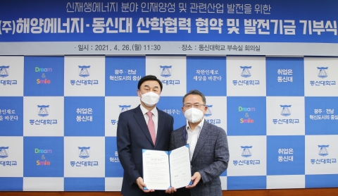 동신대, ㈜해양에너지와  ‘신재생에너지 전문 인재 양성 힘 모은다’