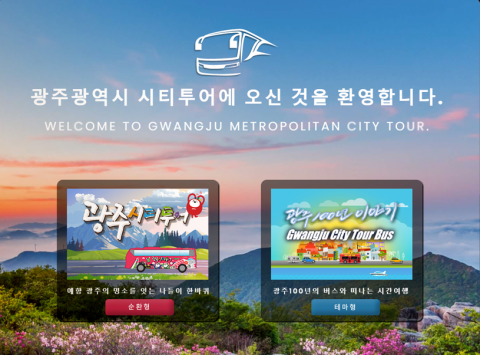 광주관광재단, 지역 협력여행사와 ‘광주다움’ 상품 판매
