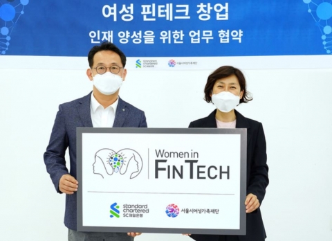 SC제일은행, 서울시여성가족재단과 여성 인재 양성 MOU 체결