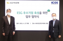 KB국민은행-한국기업지배구조원, ESG 영역별 평가지표 만든다