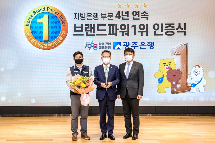 광주은행, 한국산업의 브랜드파워 지방은행 부문  ‘4년 연속 1위’ 기사의 사진