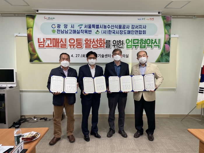 광양시가 27일 서울시 농수산식품공사 강서지사, 한국시장도매인연합회 등 수도권 유통업계 및 전남남고매실작목반과 업무협약을 체결하고 있다.