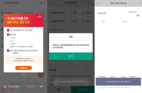 NH·한투·SK證 등 MTS 전산장애...SKIET 청약 몰린 탓