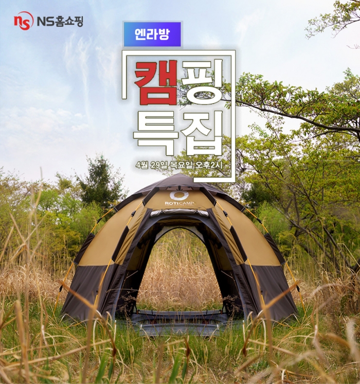 사진=NS홈쇼핑 제공