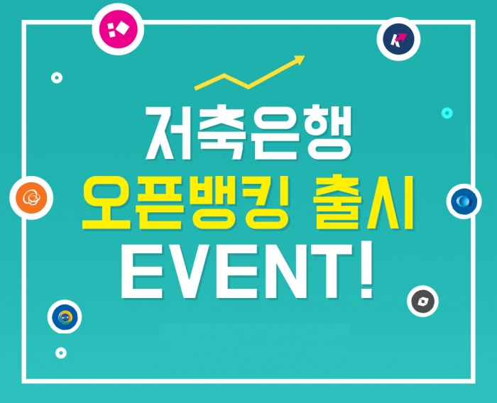 사진= 저축은행중앙회