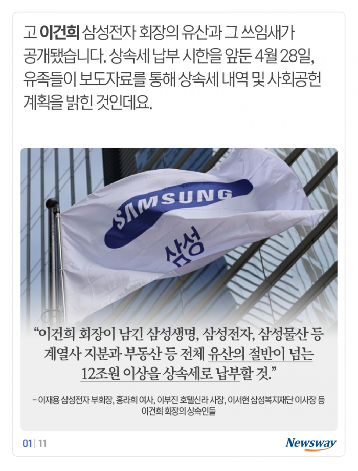 ‘이건희 유산 사용법’···세계 갑부들 기부금에 견줘보니 기사의 사진