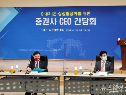 손병두 거래소 이사장 “K-유니콘 기업 국내서 제값 받게 할 것”