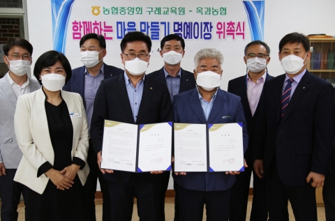 농협구례교육원, ‘함께하는 마을 만들기’ 명예이장 위촉