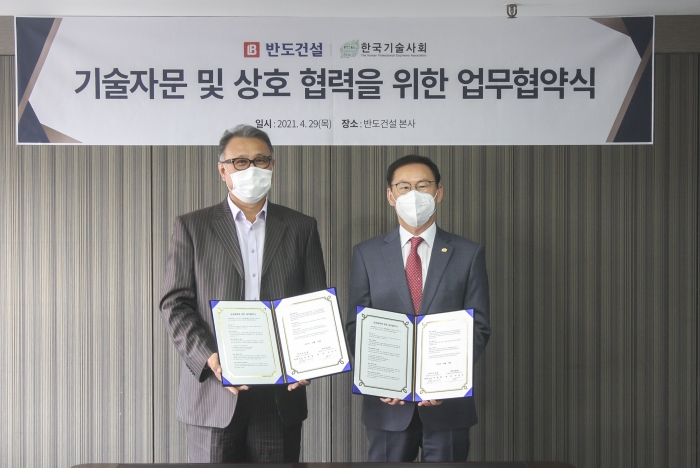 반도건설, 한국기술사회와 MOU···ESG 경영 내실 강화 기사의 사진