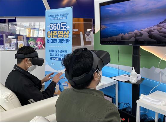 한국어촌어항공단 “어촌으로 마음 휴가 떠나요”···360도 영상 체험 공간 마련