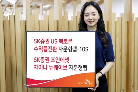 SK증권, G2 성장주 투자 자문형랩 2종 출시