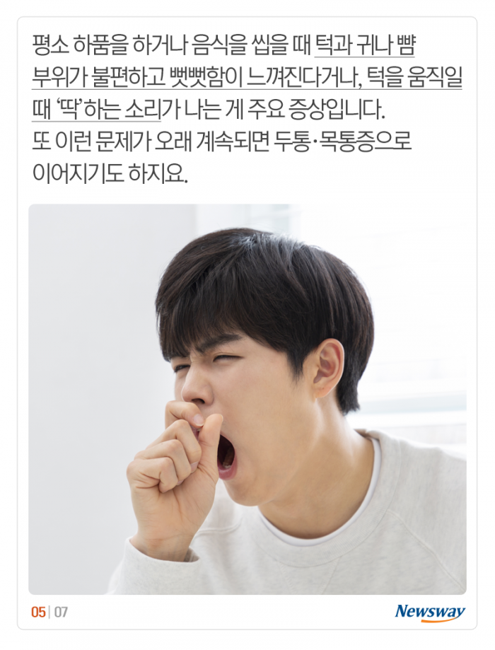 철근도 씹어 먹을 나이? “20대 턱 조심하세요” 기사의 사진