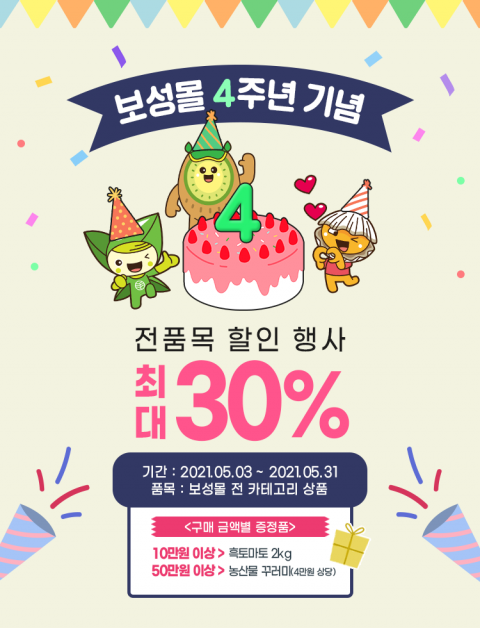 보성군, 직거래장터 ‘보성몰’서 최대 30% 할인행사 실시