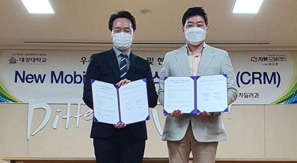 대경대학교 산학협력단 김원식 단장과 차봇모빌리티 강성근 대표가 협약을 체결하고 기념촬영을 하고 있다.(사진제공=대경대학교)