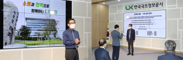 한국국토정보공사(LX), 찾아가는 청렴교육 실시