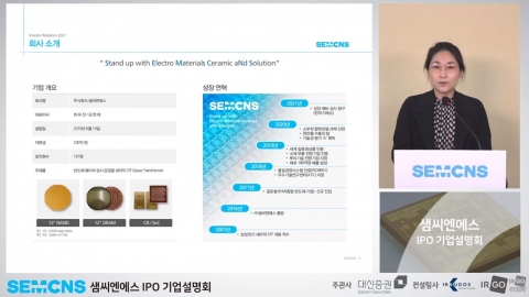  샘씨엔에스 이달 코스닥 상장...“STF 국산화 선도”