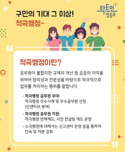 영등포구, 적극행정 실행계획 수립···4대 추진방향·2대 중점과제