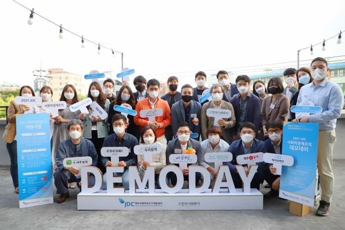 한국사회투자-JDC, 사회적경제조직 데모데이 성료 기사의 사진