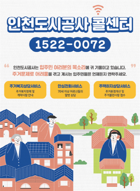iH공사, 2020년도 콜센터 운영 연감 발간