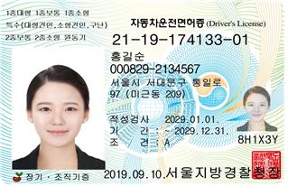 기존 플라스틱 운전면허증