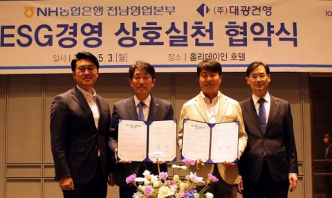 NH농협은행 전남영업본부-㈜대광건영, ESG경영 상호실천 협약
