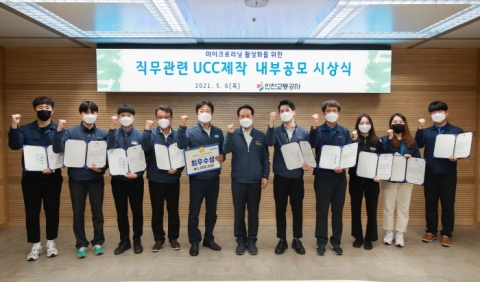 인천교통공사, 마이크로러닝 활성화 UCC 제작