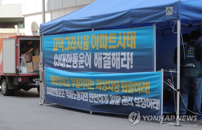 택배노조, 총파업 가결··· 파업 시기는 미정. 사진=연합뉴스